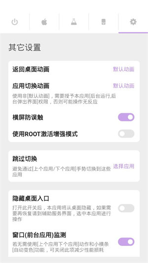 gesture小白條 截圖5