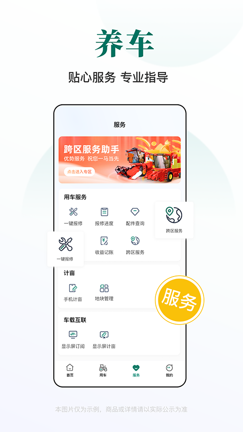 智農雷沃 截圖2