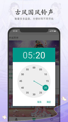 古风铃声闹钟 截图1
