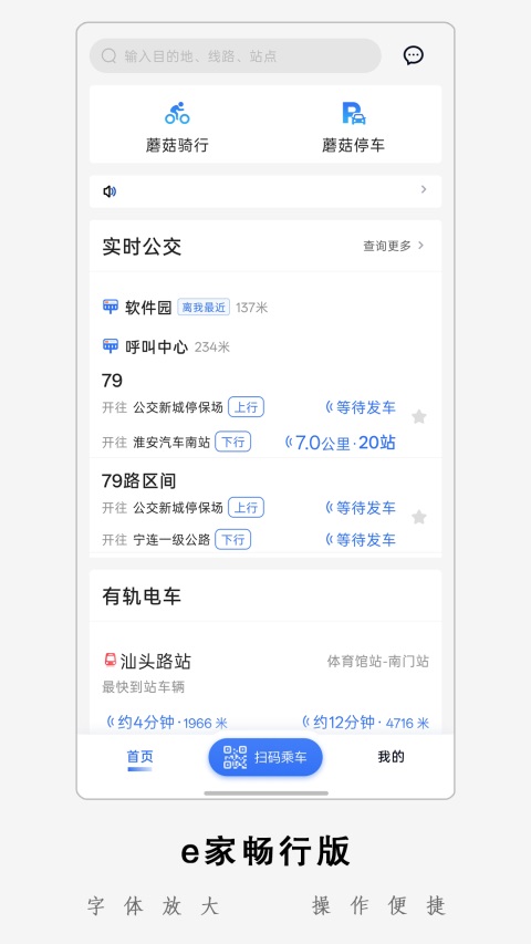城客e家App 截图5