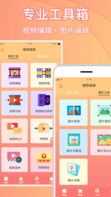 理想录屏大师 截图4