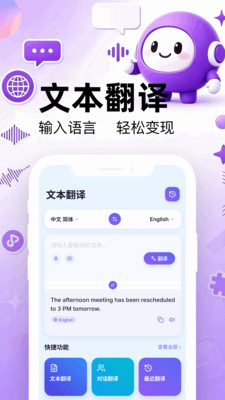 同声翻译官 截图2