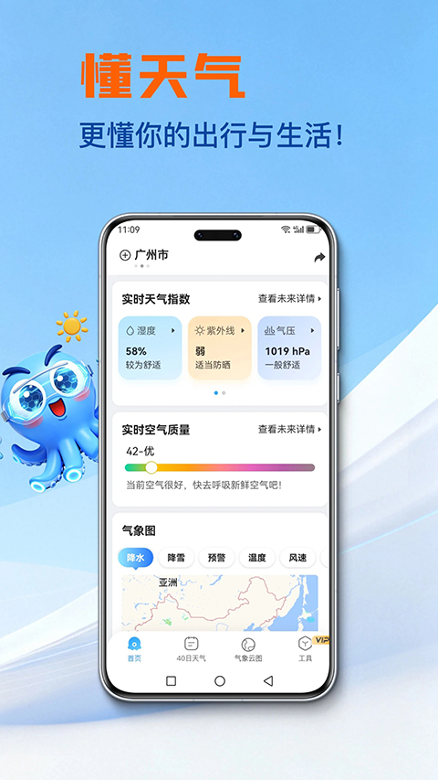 2345天气王App 截图2