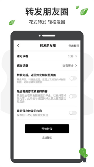 微商工具箱 截图4