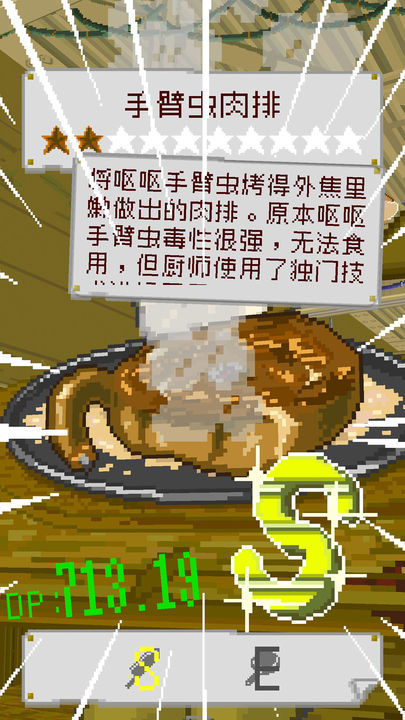 末日餐厅免广告 截图5