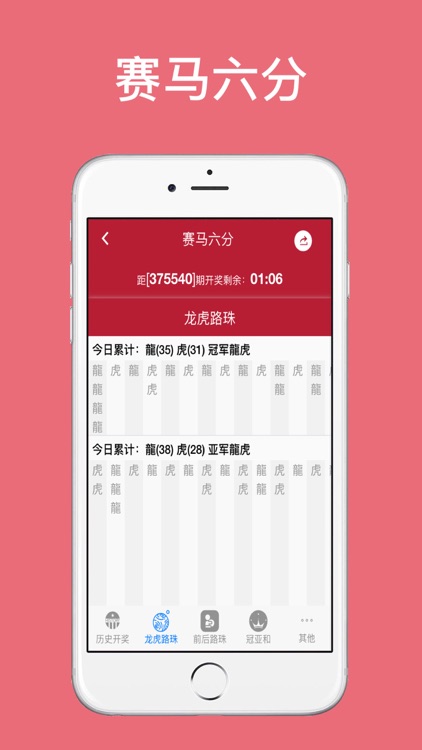 賽馬彩票 截圖3
