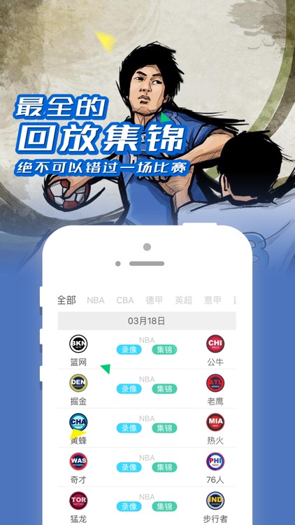 jrs看球 截圖3