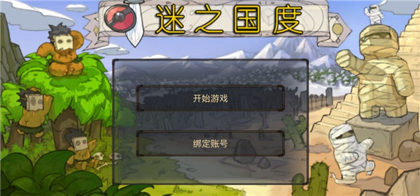 迷之国度官方版 截图1