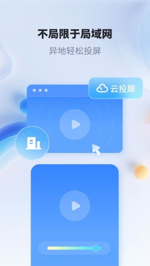 爱思投屏App 截图2