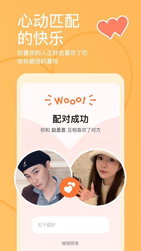 探探App 截图2