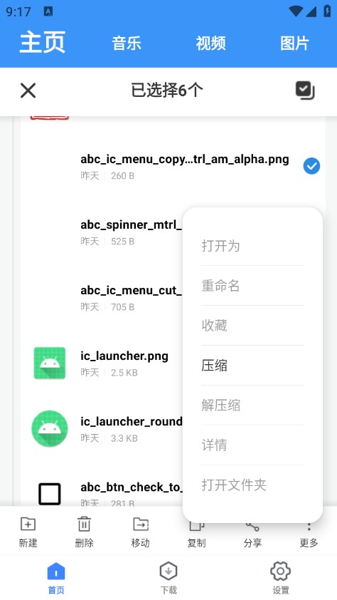 超級管理器手機版 截圖1