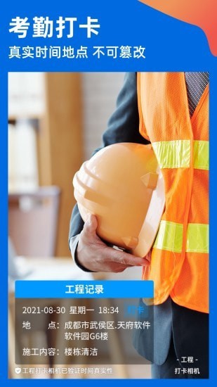 工程打卡相機app安卓版 截圖2