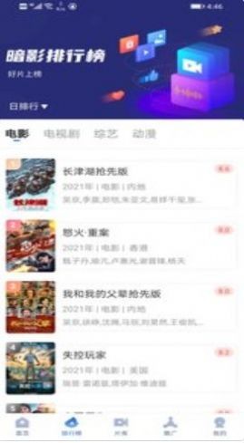 暗影播放器 截圖3