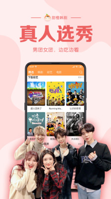 甜橙韩剧app 截图5