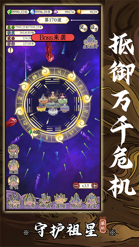 守護祖星無限資源版 截圖4