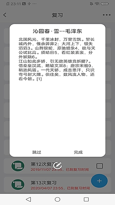 MemoryHelper艾宾浩斯记忆助手 截图2