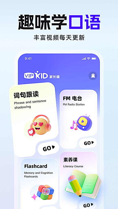 VIPKID家长端 截图1