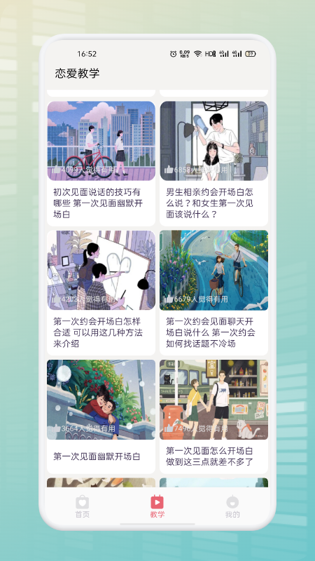 遇面戀愛最新版 截圖3
