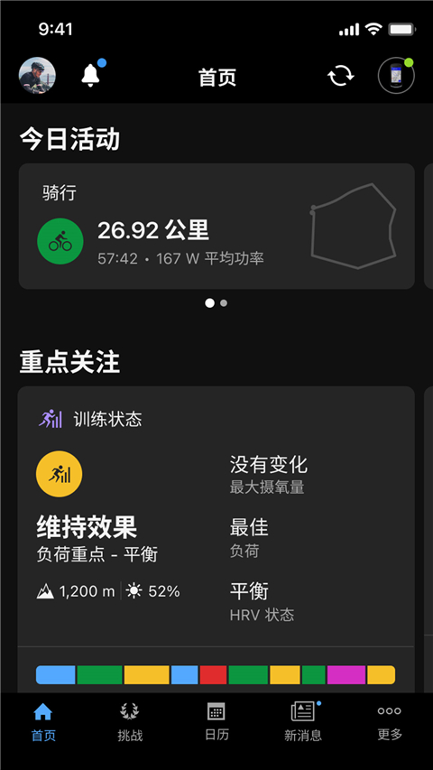 GarminConnectApp 截图3
