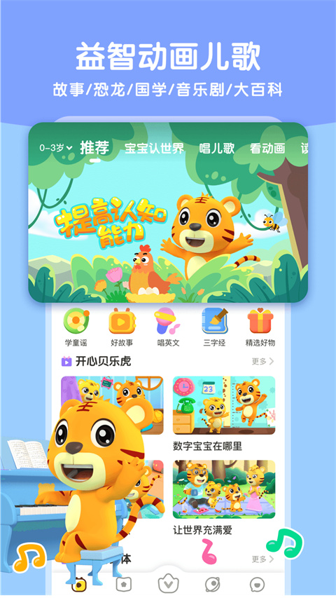 貝樂虎啟蒙TV版本 截圖1