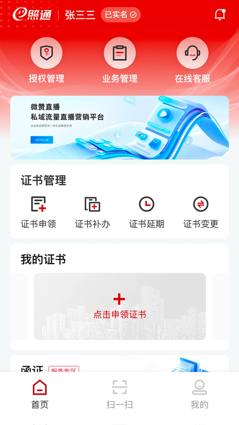 e照通app 截图5