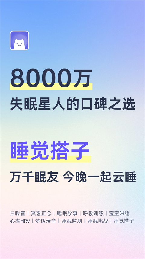 小睡眠app 截圖5