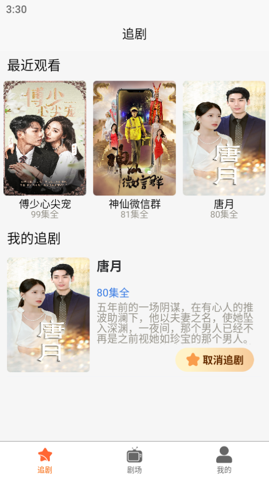 指间热剧app手机版 截图4