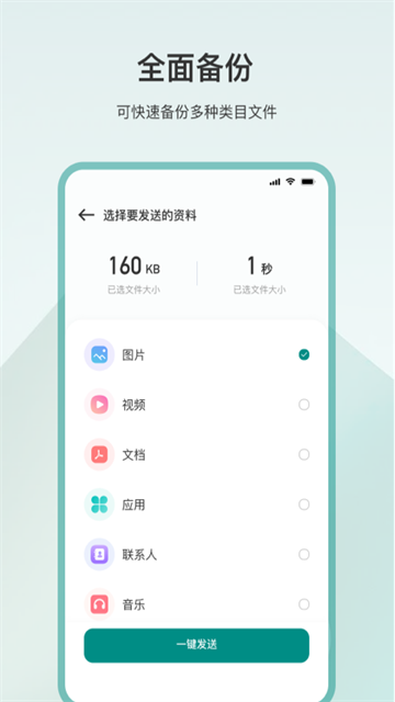 为普云一键换机 截图2