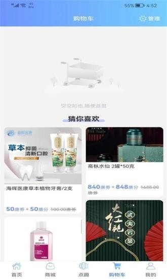 點購app最新版 截圖3