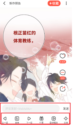 頂通漫畫免費版漫畫 截圖2