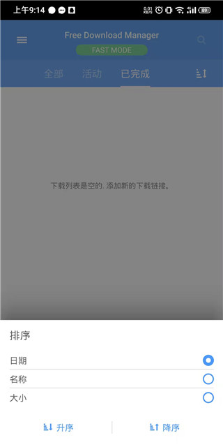 FDM下載器官方app 截圖2