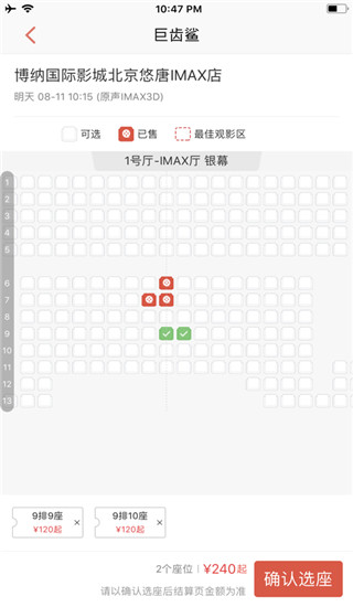 博纳影城app 截图5