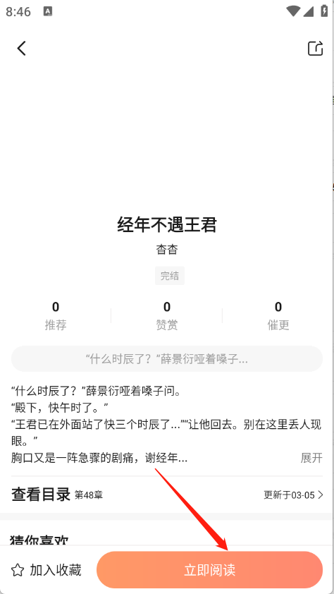 拂袖閱讀無廣告版 截圖4