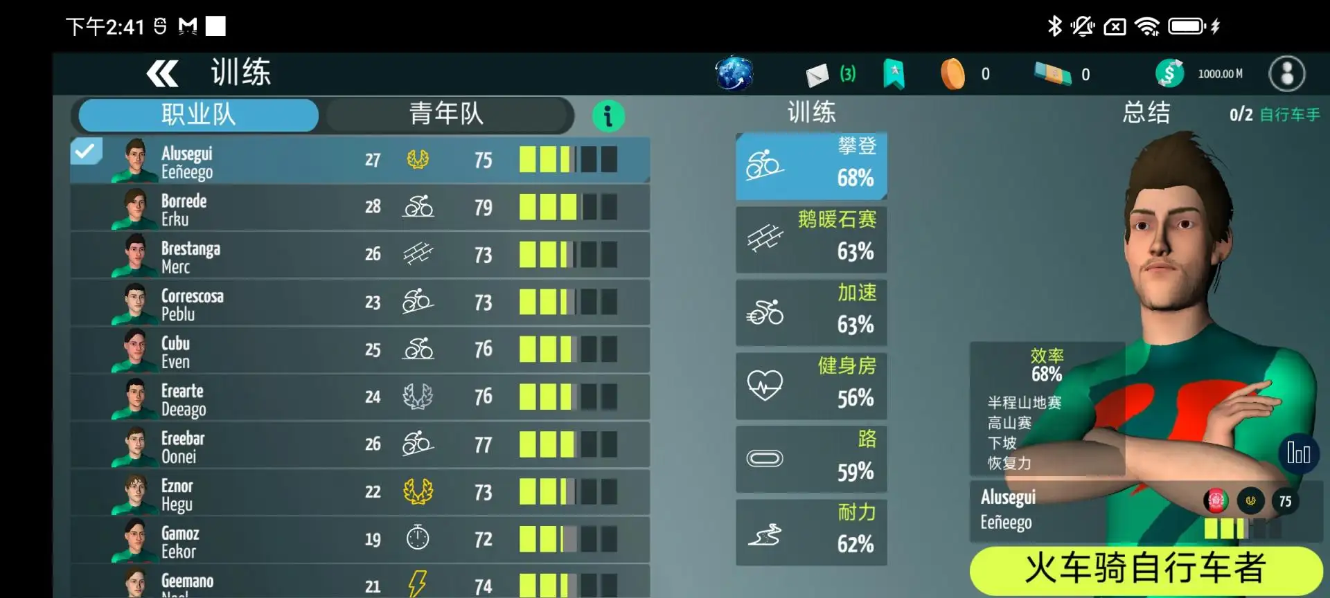 实况自行车队经理2026 截图4