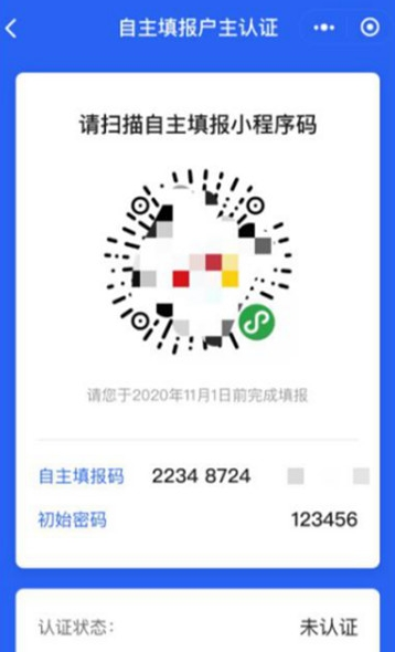 2025全國(guó)人口普查標(biāo)繪app 1