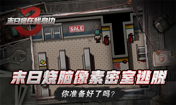 末日竟在我身边3官方版 截图3