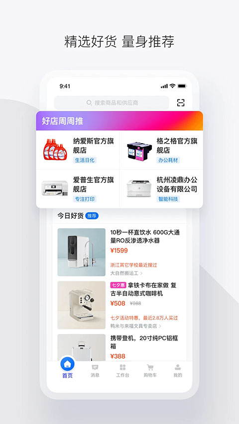 政采云app 截图2