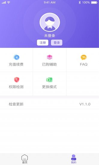 鸟人助手app 截图1