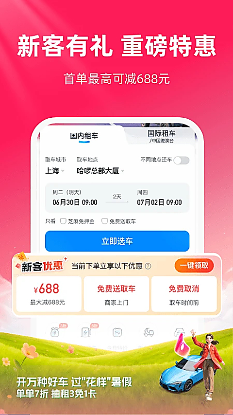 哈啰租车app 截图4