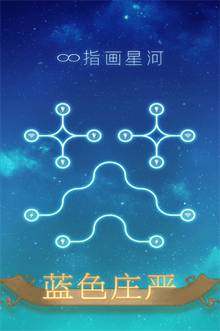 指画星河官方版 截图1