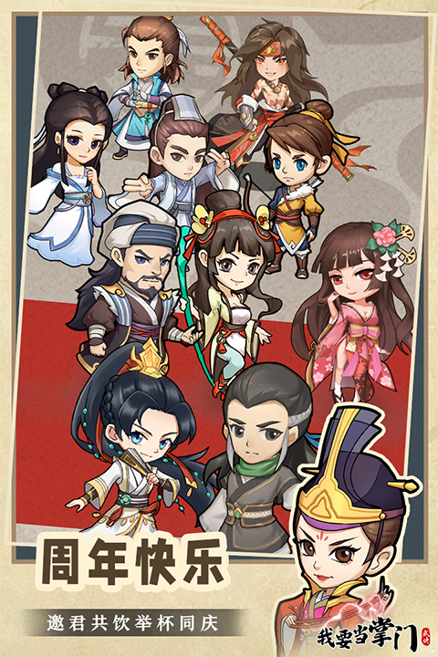我要当掌门九游版 截图4
