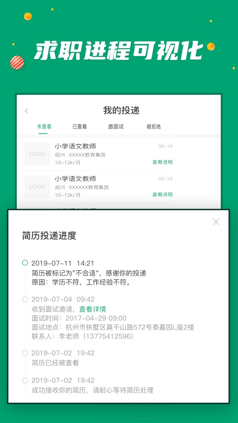 万行教师App 截图5