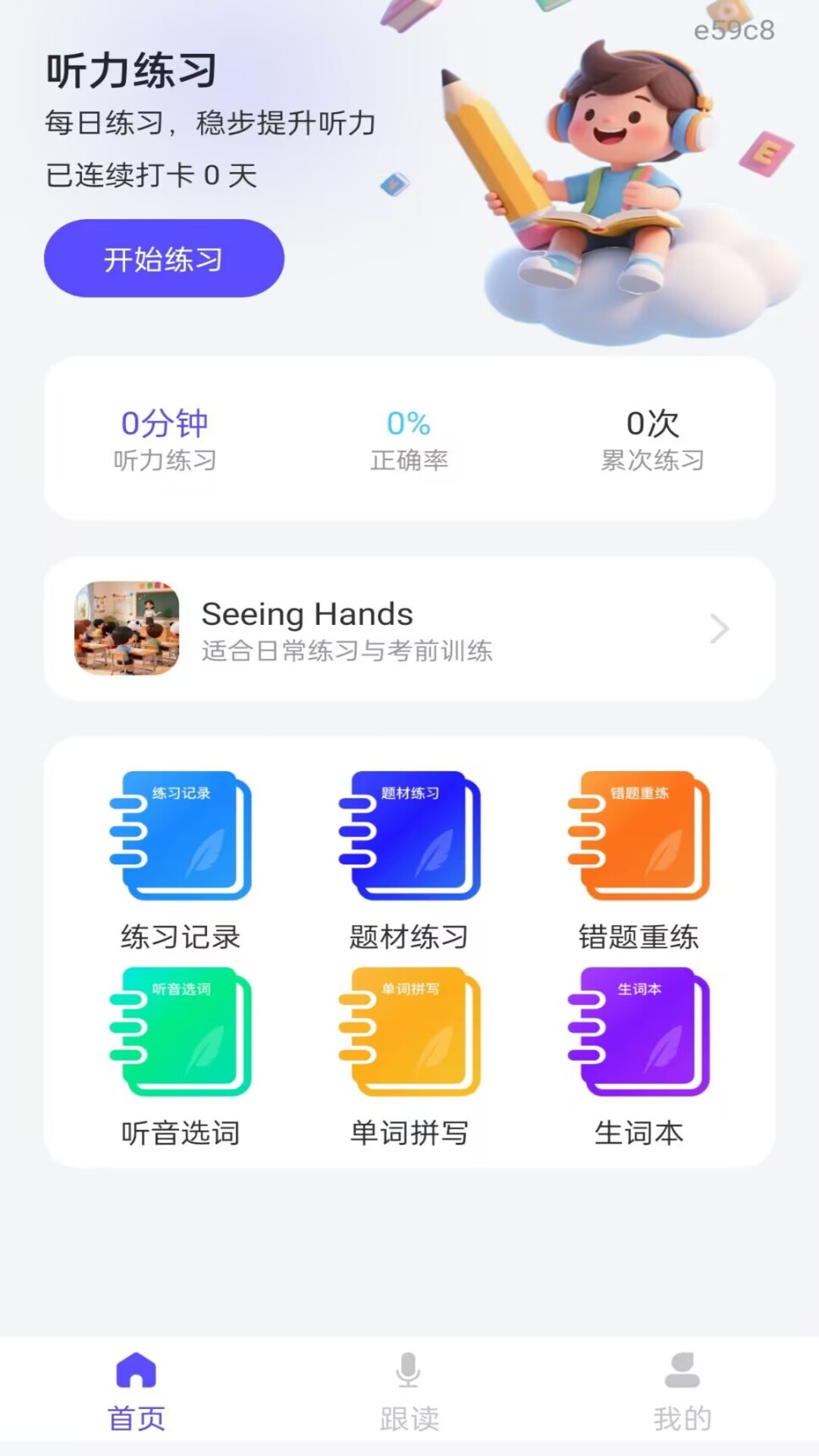 英语听力每日练 截图4