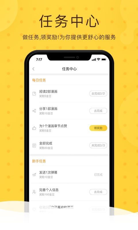 萌宅社 截圖3