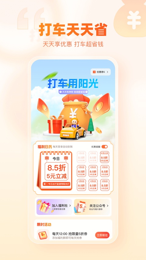 阳光出行app 截图4