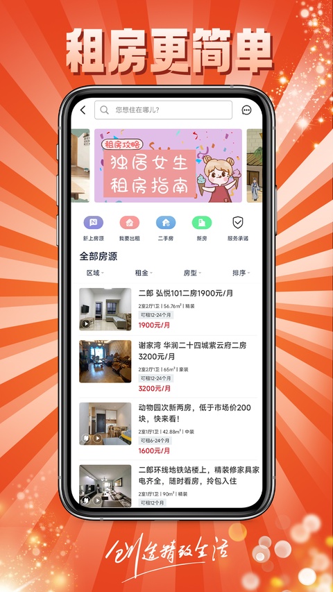 到家了购房宝App 截图2