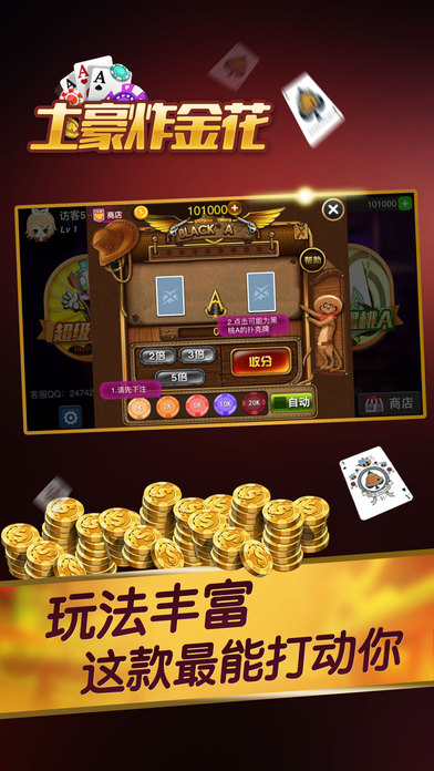 土豪炸金花-炸金花之至尊对决！ 截图2