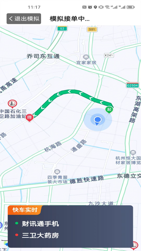 立道出行司機端 截圖4