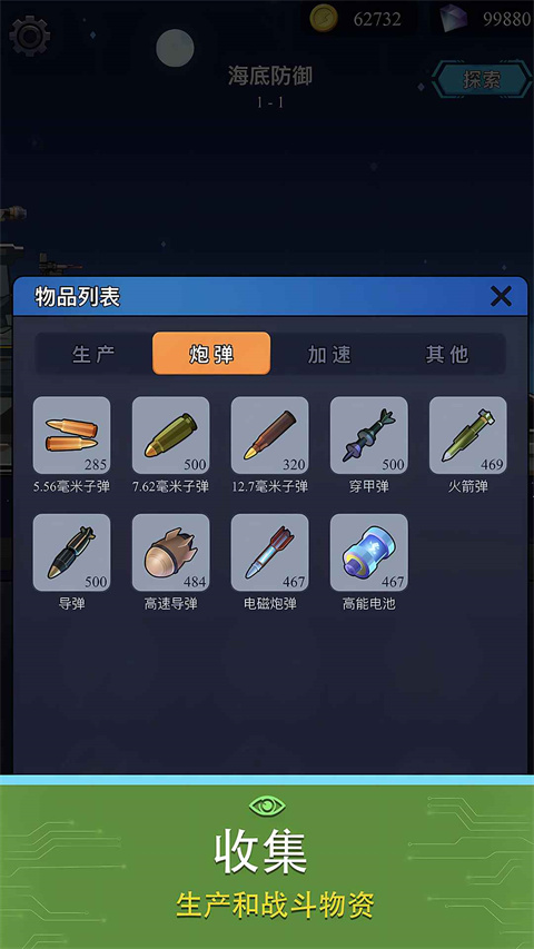 避难所海底工厂最新版 截图3