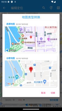 模擬定位助手官方版 截圖2